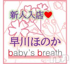 新潟メンズエステbaby's breath(ベイビーズブレス) 早川ほのか【新人】の9月16日写メブログ「気持ちよくなってほしいです」