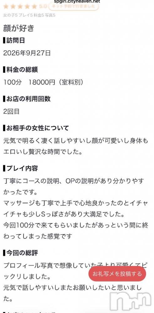 新潟デリヘルMelt(メルト) 【新人】るり(18)の10月1日写メブログ「【お礼写メ日記】」