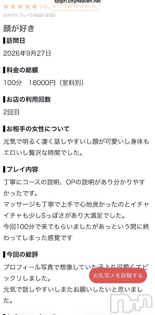 新潟デリヘルMelt(メルト)【新人】るり(18)の2026年10月1日写メブログ「【お礼写メ日記】」