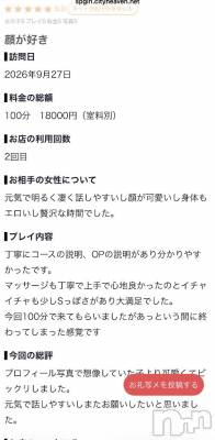 新潟デリヘル Melt(メルト) 【新人】るり(18)の10月1日写メブログ「【お礼写メ日記】」
