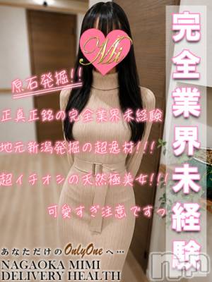 体験なな★完全業界未経験★(21) 身長158cm、スリーサイズB82(B).W56.H83。長岡デリヘル Mimi(ミミ)在籍。