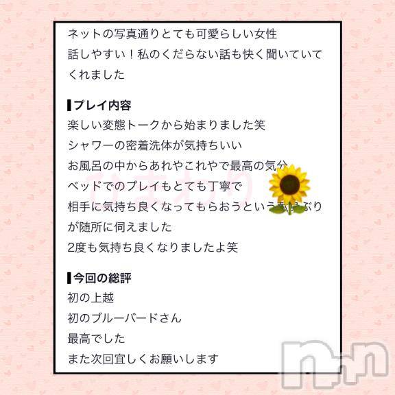上越デリヘルBLUE BIRD上越店(ブルーバード上越店)ひまわり(22)の2026年9月2日写メブログ「🌻口コミありがとう😍❤️」