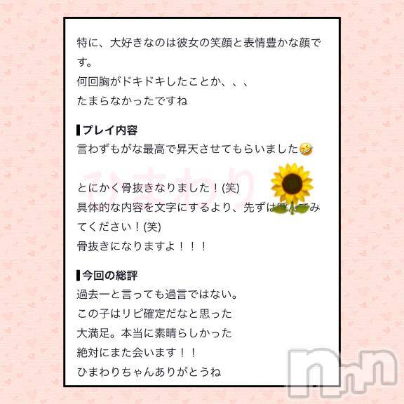 上越デリヘルBLUE BIRD上越店(ブルーバード上越店)ひまわり(22)の2026年9月2日写メブログ「🌻口コミありがとう💖」