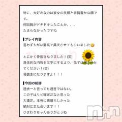 上越デリヘルBLUE BIRD上越店(ブルーバード上越店) ひまわり(22)の9月2日写メブログ「🌻口コミありがとう💖」