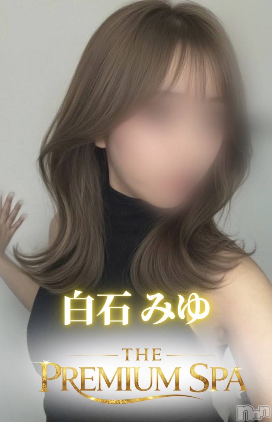 【新人】白石 みゆ