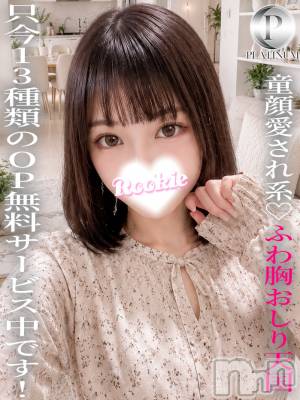いるみ☆プラチナ(18) 身長163cm、スリーサイズB93(A).W57.H86。長岡デリヘル ROOKIE(ルーキー)在籍。