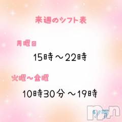 新潟ソープ新潟バニーコレクション(ニイガタバニーコレクション) ソラ(21)の10月16日写メブログ「来週のシフト！表」