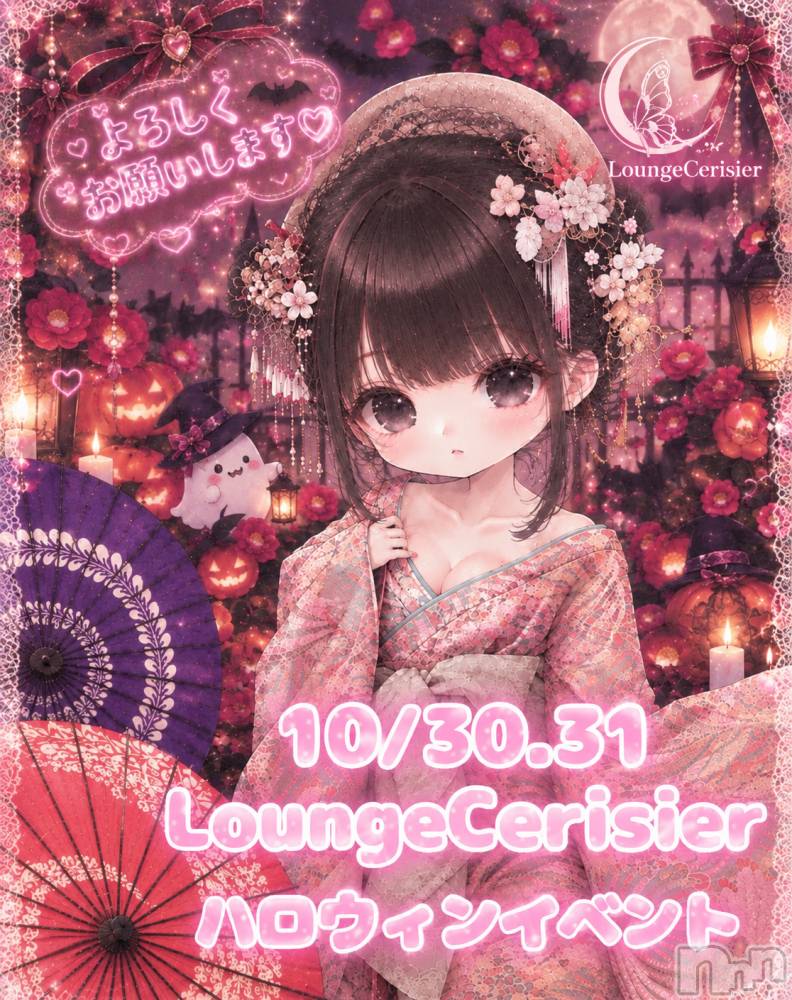 ��Į����Х��顦�����LOUNGE Cerisier(�饦�� ���ꥸ��) ��Τ�10��17���̥�֥����֥��٥��︎💕︎��