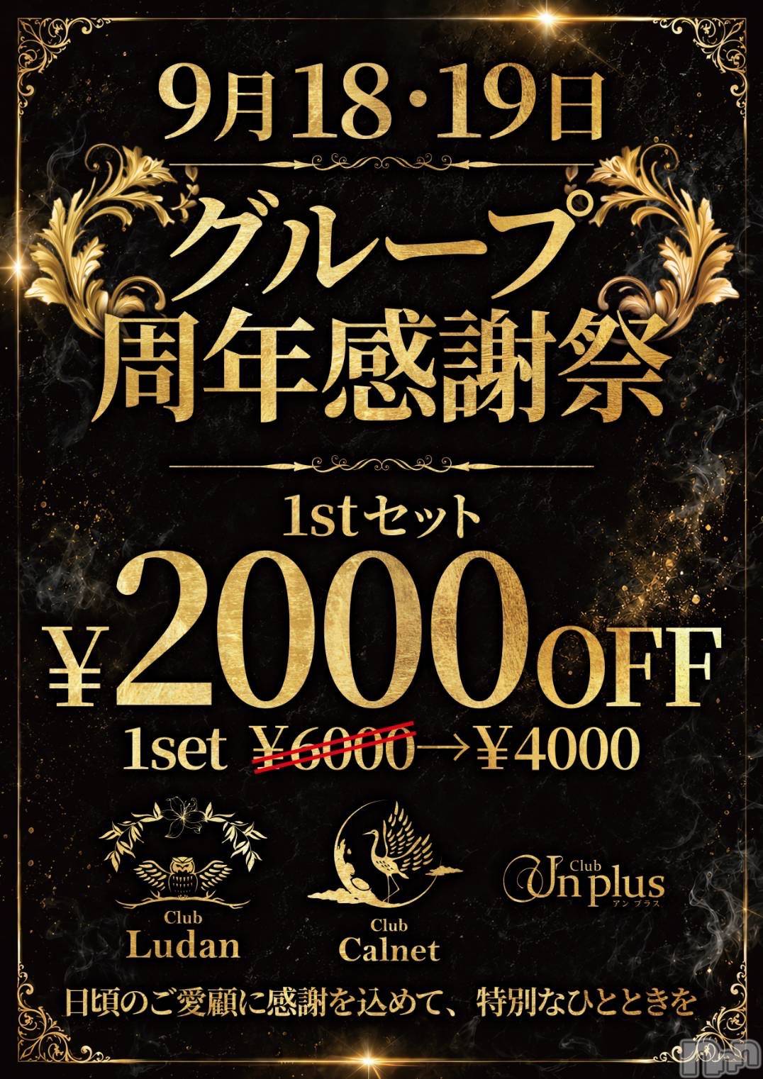 �����������Х��顦�����Club Ludan(����֥����) ��2026ǯ9��18���̥�֥����ֲ���ǯ�Τ��ˤ�����❔��