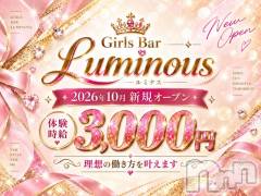 第1期生募集!楽しく稼ぐならルミナス