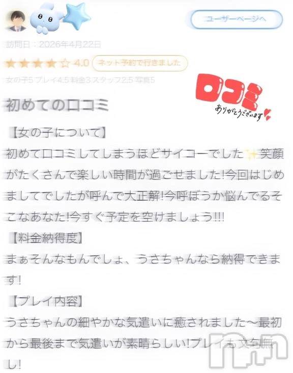 新潟ソープ新潟バニーコレクション(ニイガタバニーコレクション)ミケ(20)の2026年9月17日写メブログ「🐰お礼写メ日記💌」