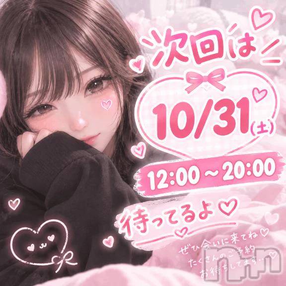 新潟デリヘル熟女の風俗 最終章(ジュクジョノフウゾクサイシュウショウ)おみ(28)の2026年10月18日写メブログ「ありがとうございます＆次回出勤日！」