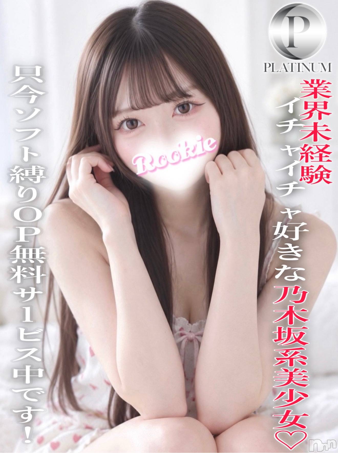 なぎ☆プラチナ