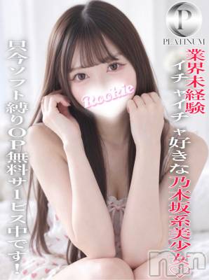 なぎ☆プラチナ(22) 身長156cm、スリーサイズB83(C).W54.H84。長岡デリヘル ROOKIE(ルーキー)在籍。