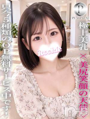 せいは☆プラチナ(20) 身長163cm、スリーサイズB92(G以上).W54.H84。長岡デリヘル ROOKIE(ルーキー)在籍。