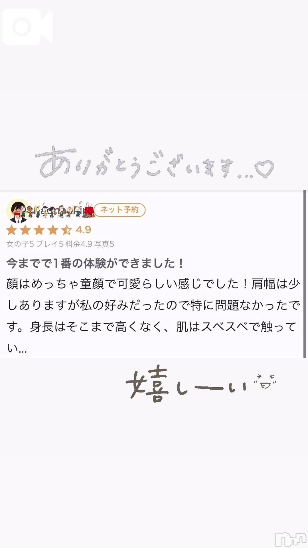新潟デリヘル新潟デリヘル倶楽部(ニイガタデリヘルクラブ)みあ(22)の2026年9月26日写メブログ「【お礼写メ日記】初めての口コミ嬉しい💕」