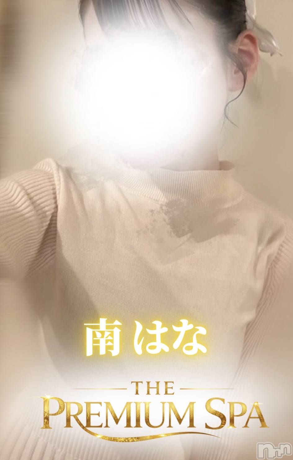 【体入】南はな