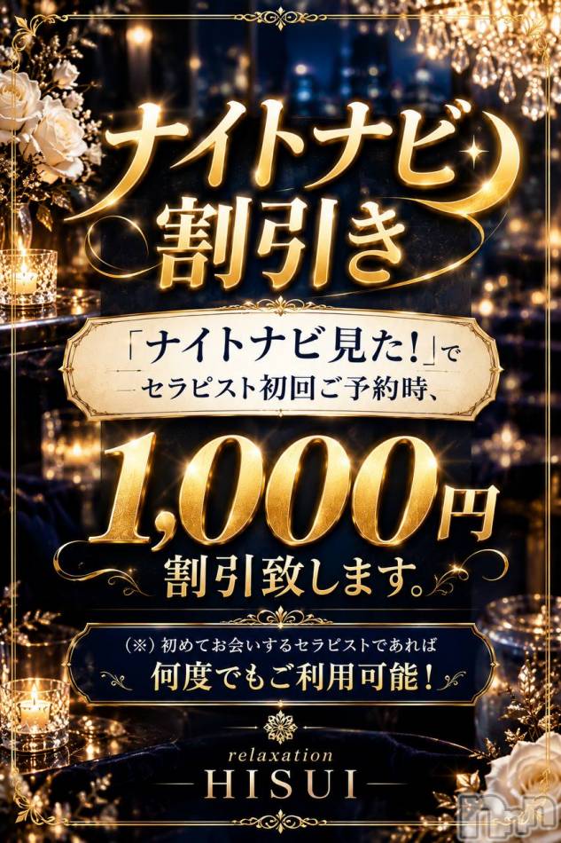 新潟メンズエステ(リラクゼーションサロンヒスイ)の2026年10月28日お店速報「【最短これから】SSS級のモデル系美女の極上マッサージ体感あれ♪」