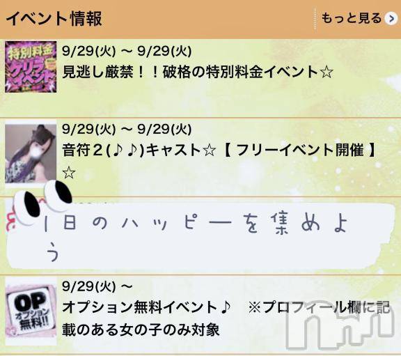 上越デリヘルHONEY(ハニー) ありす(♪♪)(特別料金)(21)の9月29日写メブログ「今日はお得に会えちゃう日🉐💕︎」