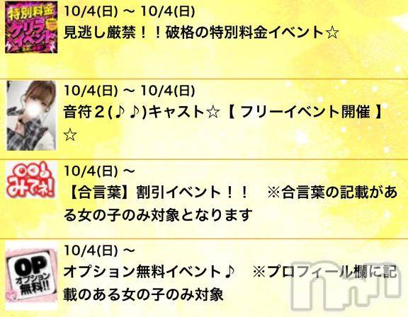 上越デリヘルHONEY(ハニー)ありす(♪♪)(特別料金)(21)の2026年10月4日写メブログ「お🉐な日曜日！おはよう☀️」