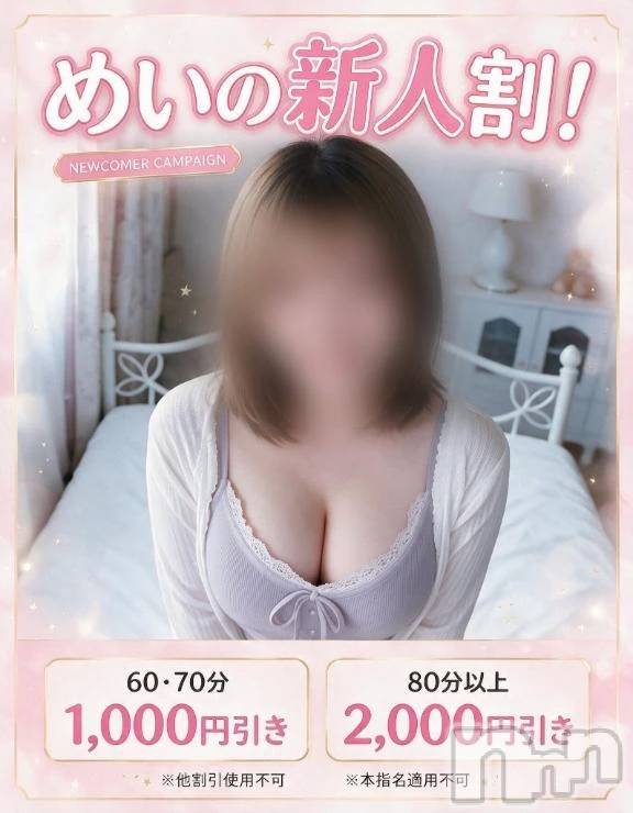 新潟デリヘル新潟市鳥屋野潟ちゃんこ(ニイガタシトヤノガタチャンコ) めい(20)の9月27日写メブログ「🌸新人割のお知らせ🌸」