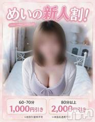 新潟デリヘル新潟市鳥屋野潟ちゃんこ(ニイガタシトヤノガタチャンコ) めい(20)の9月27日写メブログ「🌸新人割のお知らせ🌸」