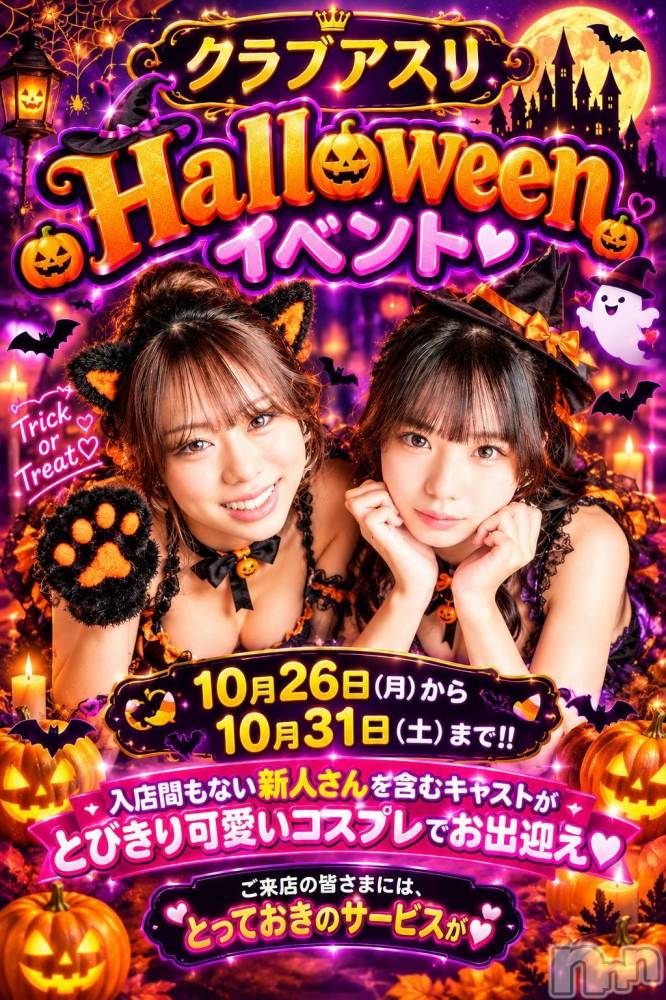 ���ᥭ��Х��顦�����CLUB ASLI(����֥�����) �����Τ�10��23���̥�֥�����👻🎃��