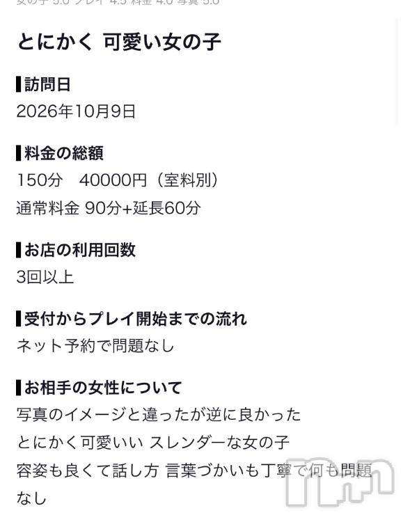 長岡デリヘルROOKIE(ルーキー)ひめか(19)の2026年10月10日写メブログ「【お礼写メ日記】」