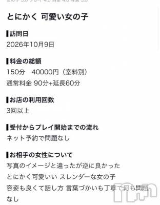 長岡デリヘル ROOKIE(ルーキー) ひめか(19)の10月10日写メブログ「【お礼写メ日記】」