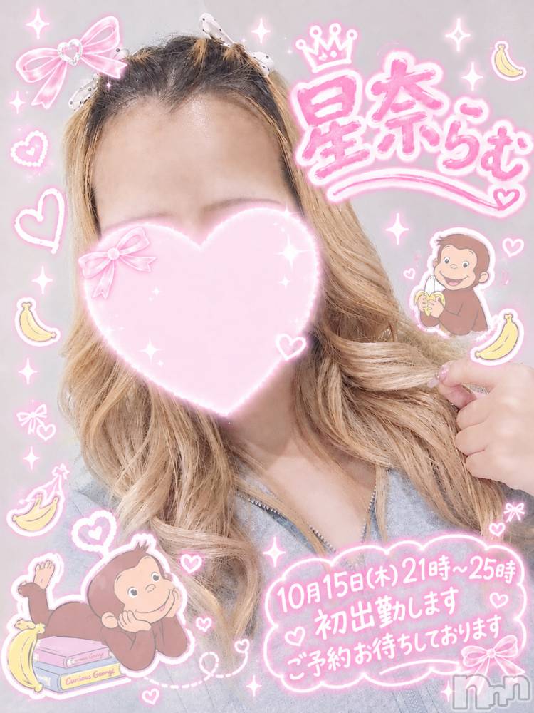 新潟メンズエステTHE PREMIUM SPA(ザ プレミアムスパ) 【体入】星奈らむの10月13日写メブログ「初めまして🩷️✨️」