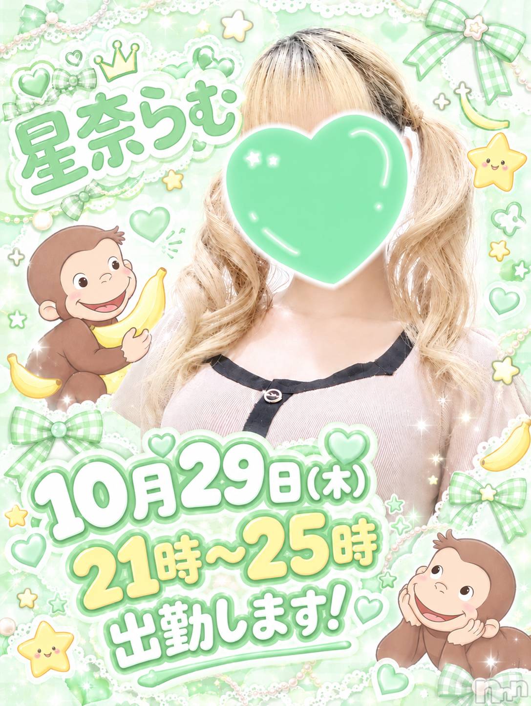 新潟メンズエステTHE PREMIUM SPA(ザ プレミアムスパ)【体入】星奈らむ(26)の2026年10月26日写メブログ「ぎゅっと幸せ」