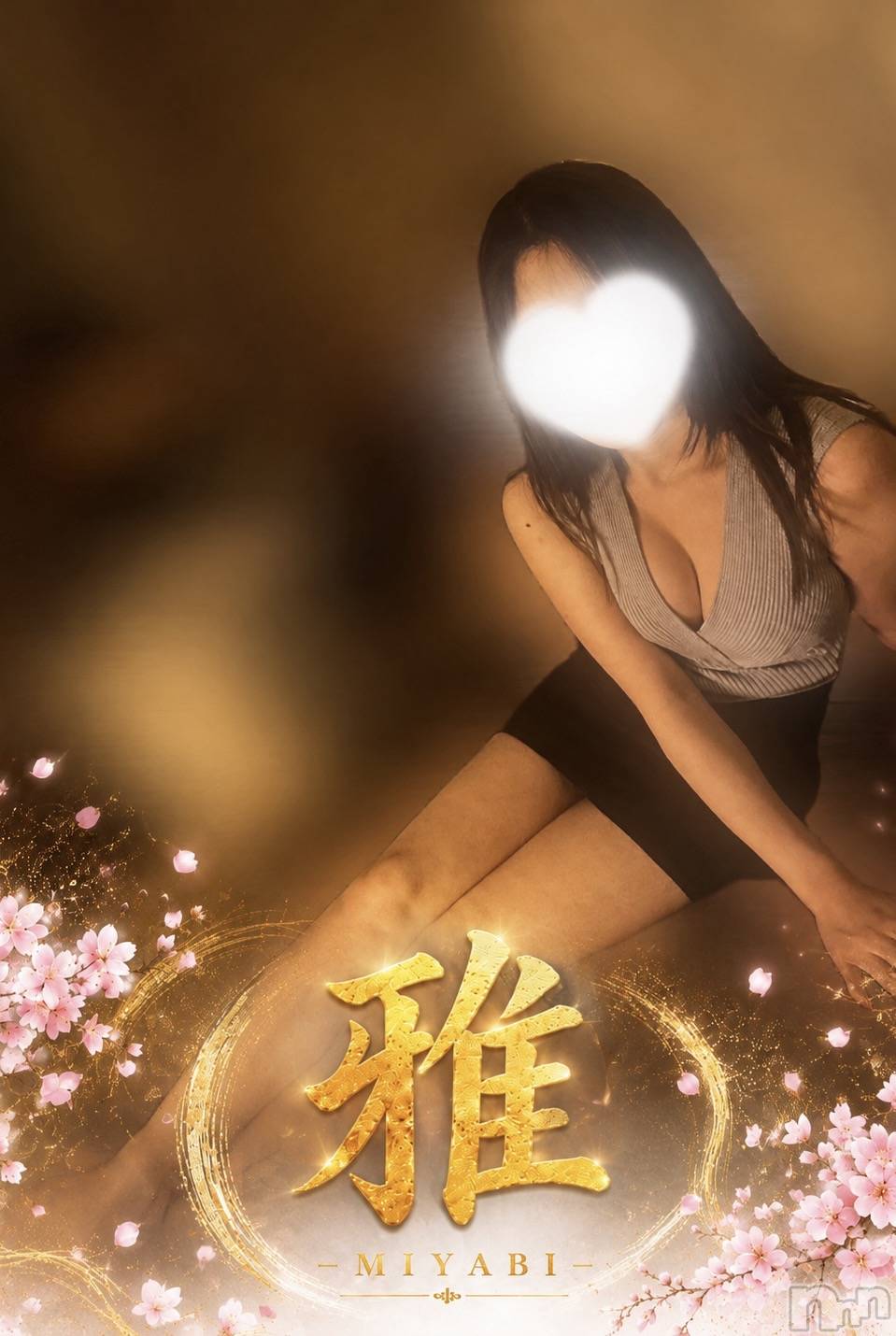 【新人】のあ