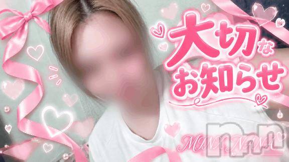 新潟デリヘルMinx(ミンクス)奈々【新人】(21)の2026年10月23日写メブログ「速報📣」