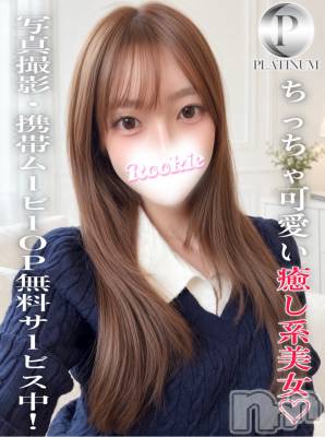 なお☆プラチナ(21) 身長154cm、スリーサイズB85(D).W55.H83。長岡デリヘル ROOKIE(ルーキー)在籍。