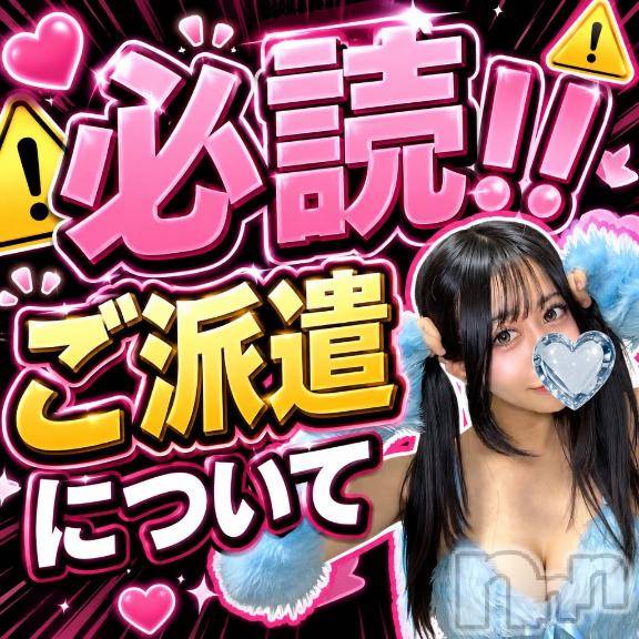 長岡デリヘルROOKIE(ルーキー)リタ☆プラチナ(23)の2026年10月17日写メブログ「【‼️必読‼️】ご派遣先について」