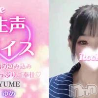 ゆめ