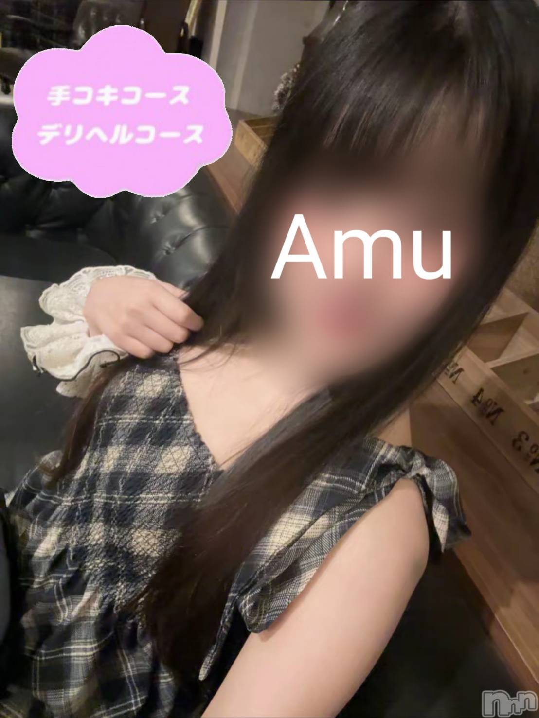 体験あむ