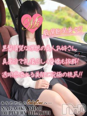 体験ゆきな(24) 身長148cm、スリーサイズB82(C).W56.H84。長岡デリヘル Mimi(ミミ)在籍。