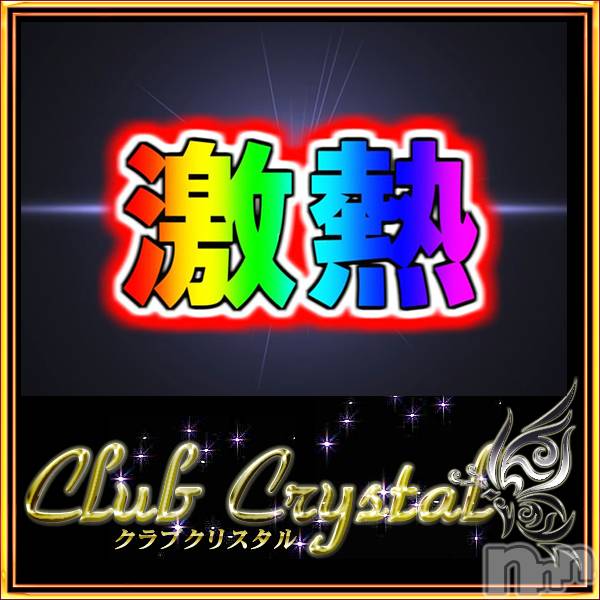 上越デリヘル(クラブ　クリスタル)の2026年3月21日お店速報「超～お得な割引情報♪」