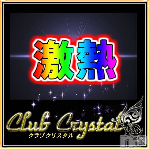 上越デリヘル(クラブ　クリスタル)の2026年4月16日お店速報「のあちゃん☆☆☆超～お得な割引情報が！！！」