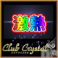 上越デリヘル Club Crystal(クラブ　クリスタル)の4月16日お店速報「のあちゃん☆☆☆超～お得な割引情報が！！！」