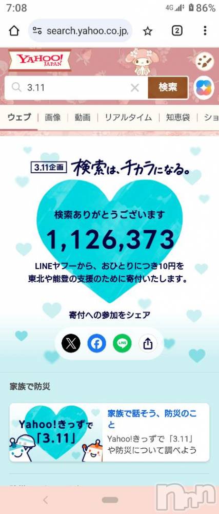 新潟人妻デリヘル人妻不倫処　桃屋　新潟店(ヒトヅマフリンドコロモモヤ) みこと殿方の女神(48)の3月11日写メブログ「忘れてません」