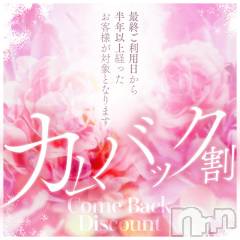 新潟デリヘルBIANCA～主人の知らない私～新潟店(ビアンカニイガタテン)の10月4日お店速報「★カムバック割ご存知ですか？★」