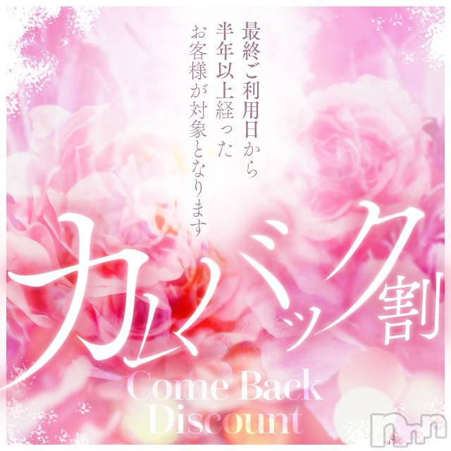 新潟デリヘル(ビアンカニイガタテン)の2026年2月10日お店速報「★カムバック割ご存知ですか？★」