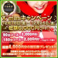 新潟デリヘル(ビアンカニイガタテン)の2015年12月22日お店速報「★X'masキャンペーン5日目！！★」