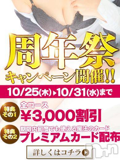 新潟デリヘル(ビアンカニイガタテン)の2018年10月31日お店速報「★☆周年キャンペーン開催☆★」