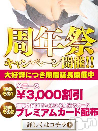 新潟デリヘル(ビアンカニイガタテン)の2018年10月31日お店速報「★☆周年キャンペーン延長決定！☆★」