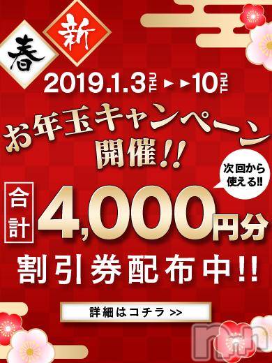 新潟デリヘル(ビアンカニイガタテン)の2018年12月31日お店速報「☆お正月キャンペーン2019☆」