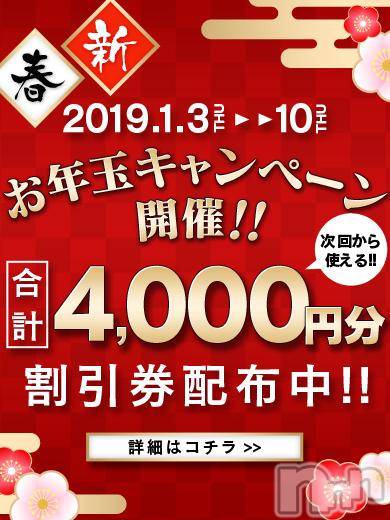 新潟デリヘル(ビアンカニイガタテン)の2019年1月4日お店速報「☆お正月キャンペーン2019☆」