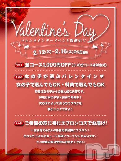 新潟デリヘル(ビアンカニイガタテン)の2019年2月11日お店速報「＊＊バレンタインキャンペーン2019＊＊」